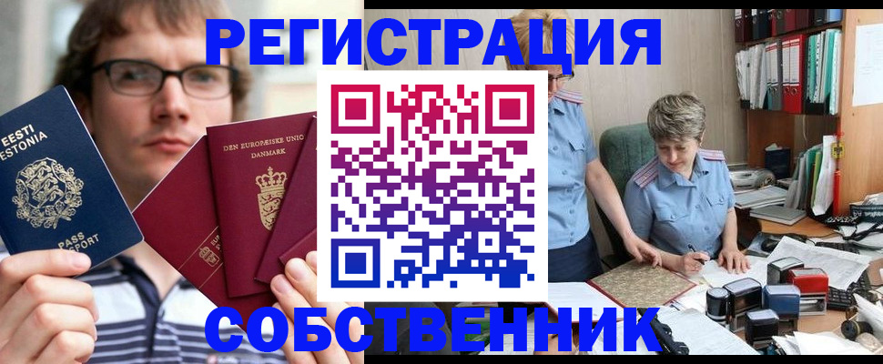 временная регистрация в квартире в Алейске