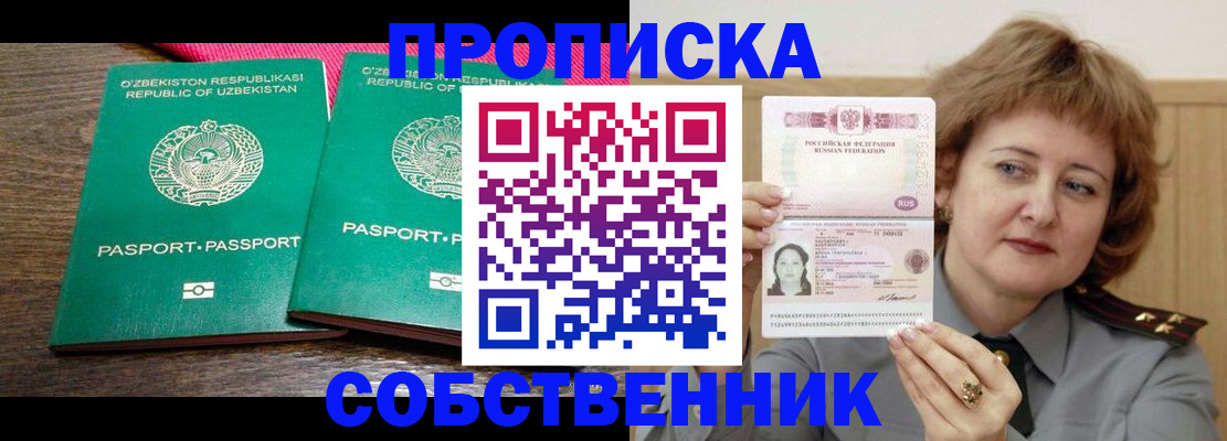 прописка иностранных граждан в Алейске