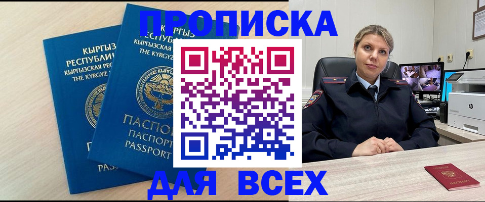 прописка паспорт в Алейске