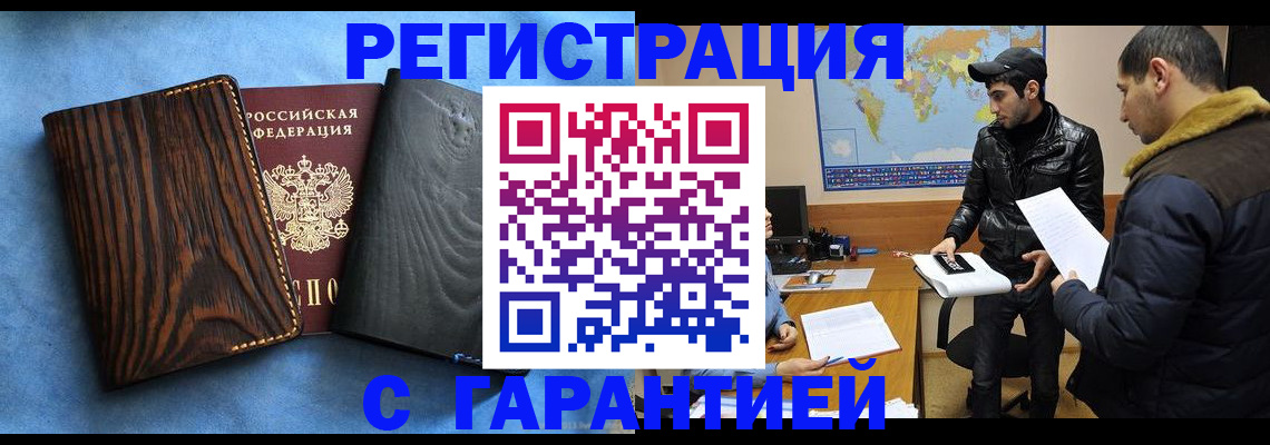 временная регистрация купить в Алейске