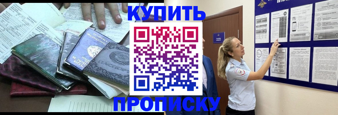 прописка для военкомата в Алейске